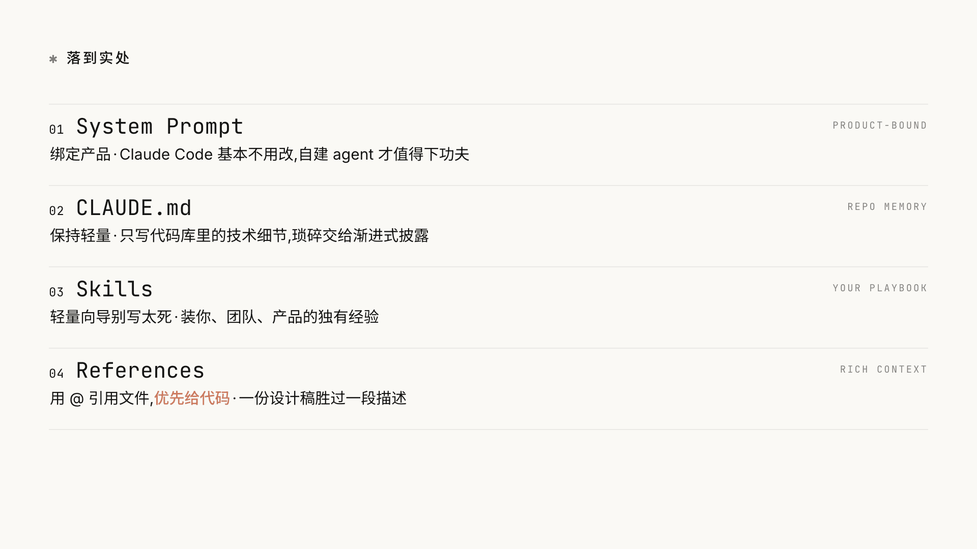 系统提示词 / CLAUDE.md / Skills / References - 四处各自怎么写