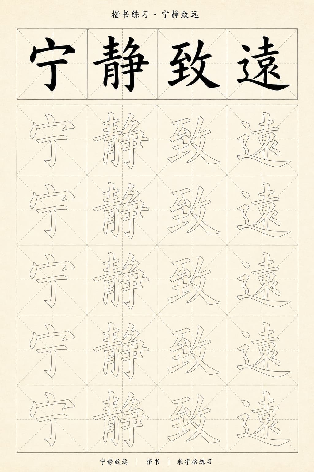 calligraphy copybook