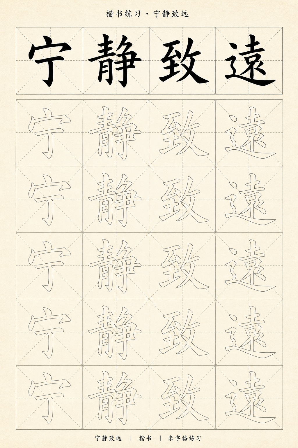 AI 给你印一张可以临摹的字帖 | VerySmallWoods